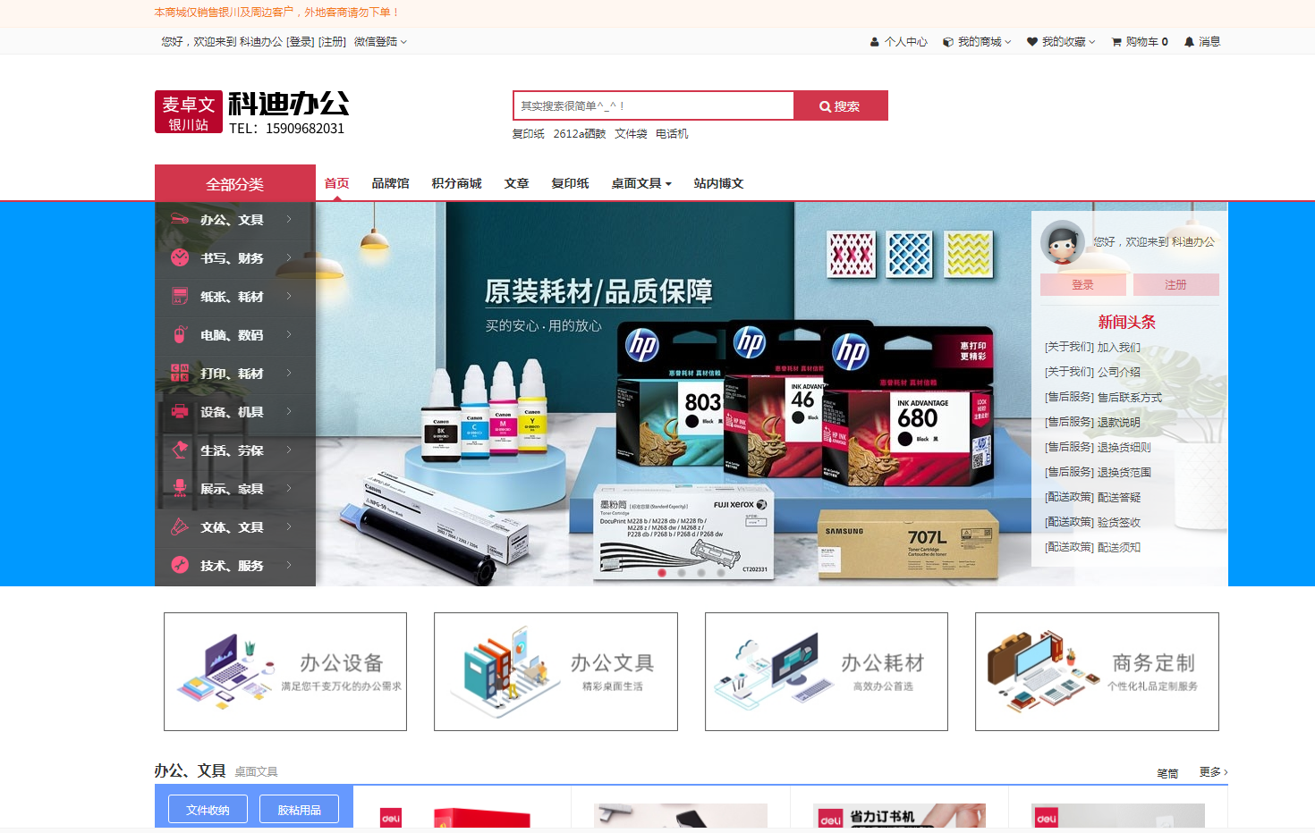 麦卓文-银川科迪办公用品商城一站式企业办公采购